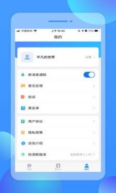 店信手机版3