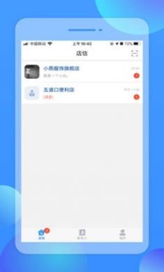 店信手机版4