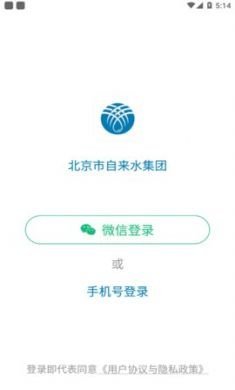 北京自来水app最新正式版1