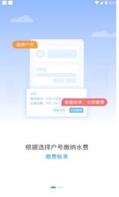 北京自来水app最新正式版3