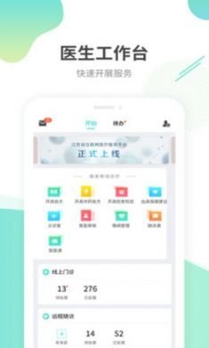 浙江省互联网医院平台医生端1