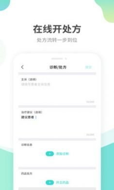 浙江省互联网医院平台医生端2