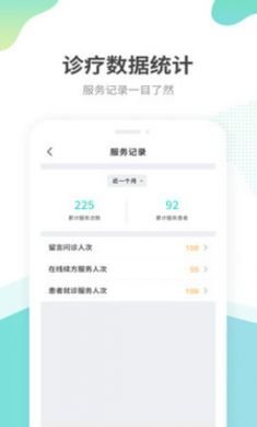 浙江省互联网医院平台医生端3