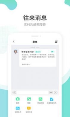 浙江省互联网医院平台医生端4