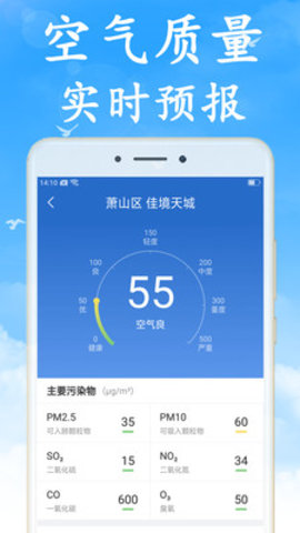 天气非常准app官方版2.0.0下载 2