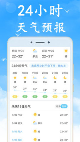 天气非常准app官方版2.0.0下载 4