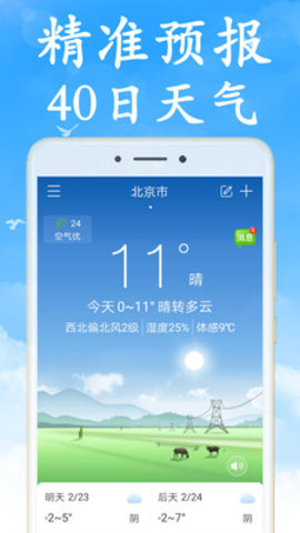 天气非常准15日天气预报app安卓版2
