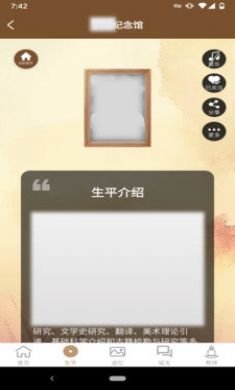 纪念宝网上祭扫app免费版3