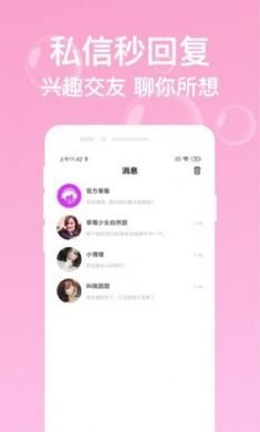 绵绵蜜语交友APP官方版3