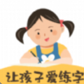 柔果AI练字APP免