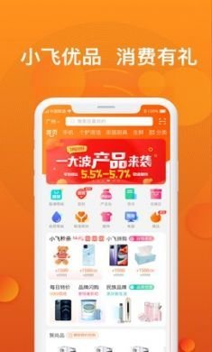 小飞优品app手机购物app1