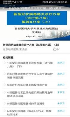 职业健康培训app手机最新版2