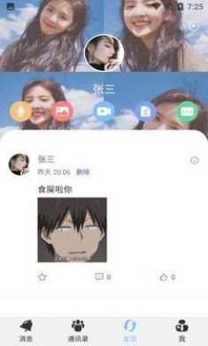 致贵通聊手机版3