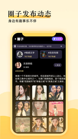 同城恋爱交友app最新版3