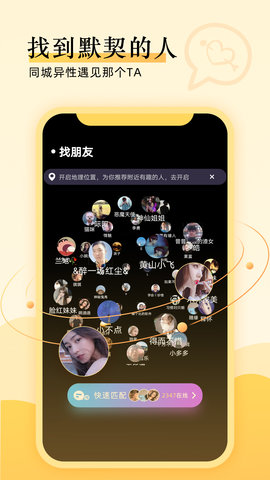 同城恋爱交友app最新版4