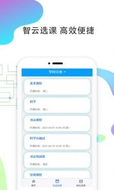 智云选课app安卓版2