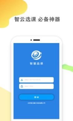 智云选课app安卓版3