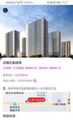 八爪鱼联合买房大app2