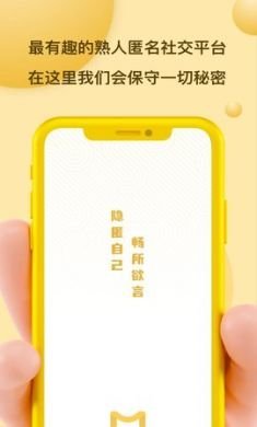 Mi信匿名聊天app2