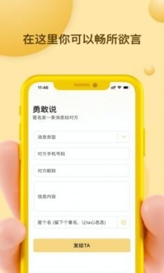 Mi信匿名聊天app3