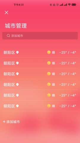 开薪天气预报app最新版3