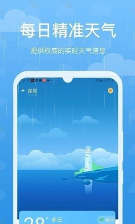 灵猫天气预报app无广告版2