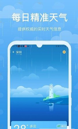 灵猫天气预报app安卓版2