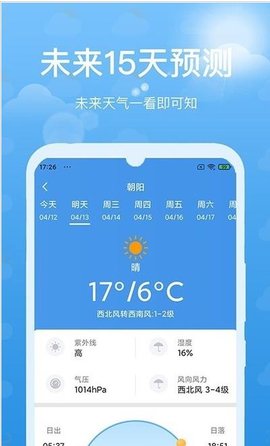 灵猫天气预报app安卓版3