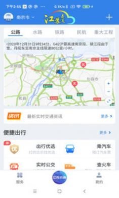 江苏交通云app手机购票平台1