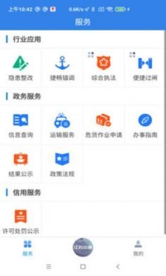 江苏交通云app手机购票平台2