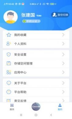 江苏交通云app手机购票平台3