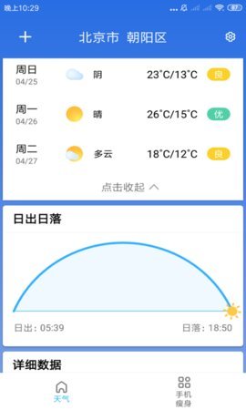 玲珑天气预报app正式版2