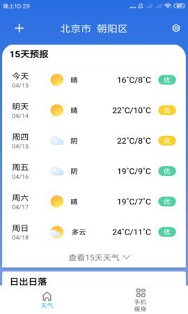 玲珑天气预报app正式版3