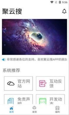 聚云搜免费版3