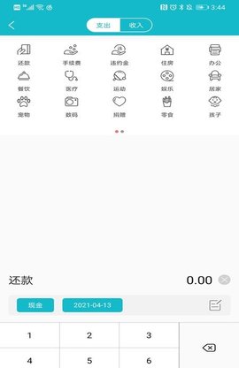小微记账(快速记账)app官方安卓版4