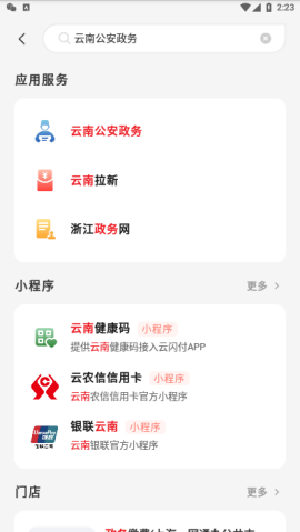 云南公安政务app免费版v9.1.4下载1