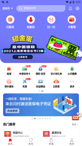 云南公安政务app免费版v9.1.4下载3