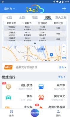 江苏交通云app免费版1