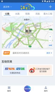 江苏交通云app免费版4