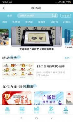 湖北文旅公服云免费版3