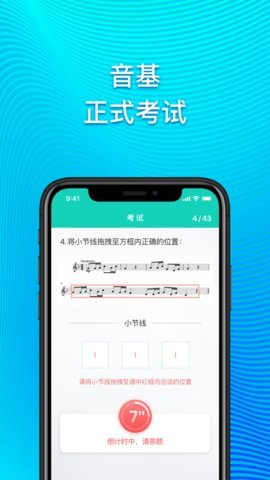 央音音基练习app免费版3