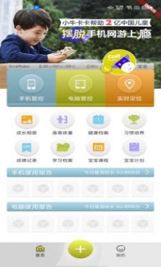 成长关注手机管控app免费版3