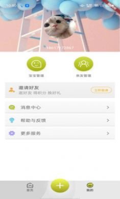 成长关注手机管控app免费版2