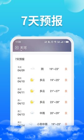 爱查天气(天气预报)app免费版2