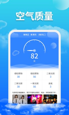 爱查天气(天气预报)app免费版3