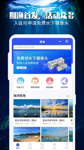 期渔海鲜交易app官方最新版3