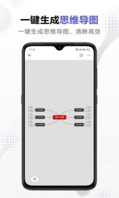 幕布思维导图app破解版3