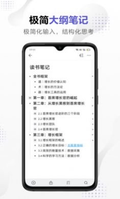幕布思维导图app破解版4