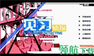 见习侦探手机游戏汉化完整版1
