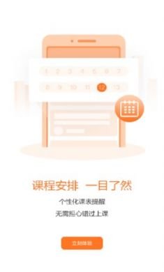 天津华英教育app手机在线学习平台3